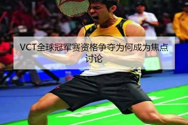 quan-qiu-guan-jun-sai-zi-ge-zheng-duo-wei-he-cheng-wei-jiao-dian-tao-lun-2-544.jpg